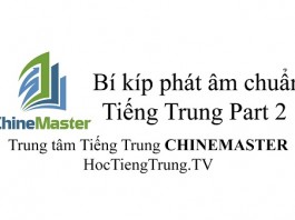 Bí kíp phát âm chuẩn Tiếng Trung Part 2, Giáo trình khóa học tiếng Trung online cho người mới bắt đầu học tiếng Trung Quốc