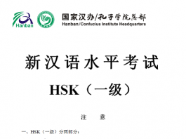 Giới thiệu Kỳ thi HSK 1 Listening và Reading