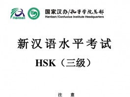 Giới thiệu HSK 3 Tiếng Trung HSK Thầy Vũ