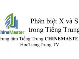 Phân biệt X và S trong Tiếng Trung