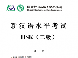 GIới thiệu HSK 2 Listening và Reading