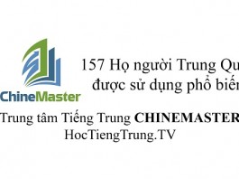 157 Họ người Trung Quốc được sử dụng phổ biến trong bảng Tên Trăm Họ