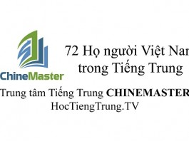 72 Họ người Việt Nam phổ biến trong Tiếng Trung