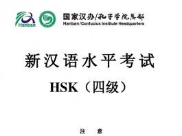 Giới thiệu HSK 4 Tiếng Trung HSK Thầy Vũ