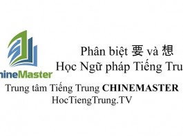 Học Ngữ pháp Tiếng Trung Phân biệt 要 và 想