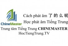 Học phát âm Tiếng Trung Cách phát âm 了 的 么 呢 Học phát âm Tiếng Trung Cách phát âm 了 的 么 呢