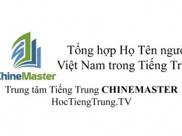 Tổng hợp Họ Tên người Việt Nam trong Tiếng Trung