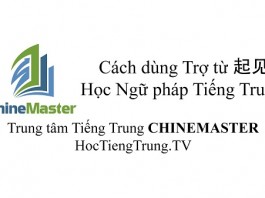 Trợ từ 起见 trong Tiếng Trung