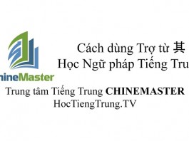Trợ từ 其 trong Tiếng Trung