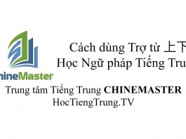 Trợ từ 上下 trong Tiếng Trung