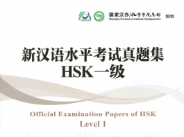Sách Luyện thi HSK 1 Tiếng Trung HSK
