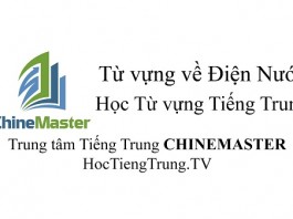 Từ vựng Tiếng Trung Chuyên ngành Điện Nước