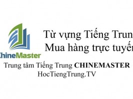 Từ vựng Tiếng Trung về Mua sắm trực tuyến
