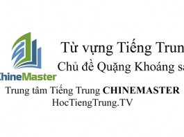 Từ vựng Tiếng Trung về Quặng Khoáng sản