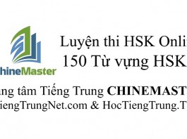 Luyện thi HSK Online Cấp 1 Từ vựng Tiếng Trung HSK 1, WEB Luyện thi HSK Online, Tiếng Trung HSK Thầy Vũ, 150 Từ vựng Tiếng Trung HSK 1