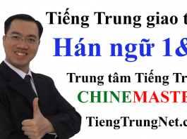 Khóa học Tiếng Trung giao tiếp cơ bản từ đầu, Khóa học tiếng Trung tại Hà Nội, Học tiếng Trung giao tiếp ở đâu Hà Nội, Lớp học Tiếng Trung giao tiếp tại Hà Nội, Khóa học tiếng Trung online, Giá 1 khóa học tiếng Trung, Trung tâm Tiếng Trung tại Hà Nội, Địa chỉ học Tiếng Trung uy tín tại Hà Nội