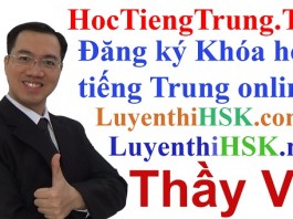 Đăng ký khóa học tiếng Trung online miễn phí, WEB học tiếng Trung online miễn phí, Tự học tiếng Trung online, phần mềm học tiếng Trung online, học tiếng Trung miễn phí tại Hà Nội TP HCM, trung tâm học tiếng Trung online cho người mới bắt đầu học tiếng Trung Quốc