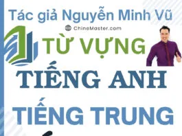 Từ vựng tiếng Trung Kế toán ứng dụng thực tế - Tác giả Nguyễn Minh Vũ