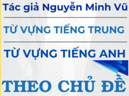 Từ vựng tiếng Trung Hóa đơn - Tác giả Nguyễn Minh Vũ